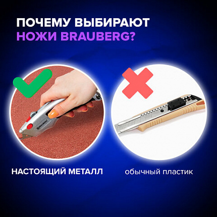 Нож универсальный мощный BRAUBERG "Professional", 6 лезвий в комплекте, фиксатор, металл, 235404