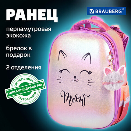 Ранец BRAUBERG SHINY, 2 отделения, с брелком, "Cheerful", 38х28х14 см, 270697