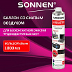 Баллон со сжатым воздухом SONNEN ДЛЯ ОЧИСТКИ ТЕХНИКИ, 1000 мл, 513755