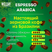 Кофе в зернах WELDAY (ВЭЛДЭЙ) "ESPRESSO Arabica" 1 кг, арабика 100%, 623437, УТ000015160