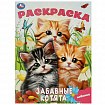 Книжка-раскраска "БОМБИЧЕСКИЕ СЮЖЕТЫ", АССОРТИ, 214х290 мм, 16 страниц, УМКА