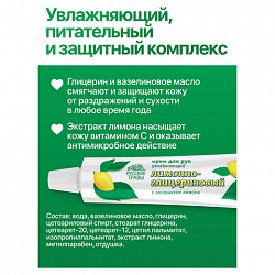 Крем для рук 50 мл, РУССКИЕ ТРАВЫ "Лимонно-глицериновый", К14-2