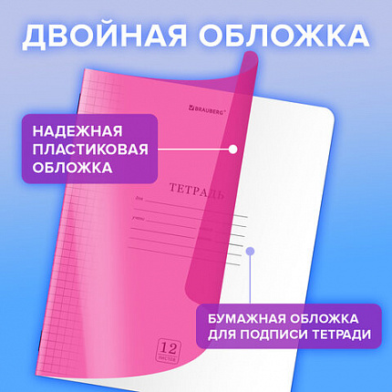 Тетрадь пластиковая обложка (НЕОН) 12 листов, клетка, BRAUBERG "Smart Cover", АССОРТИ (микс в спайке), 405025