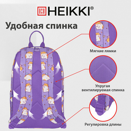 Рюкзак HEIKKI DREAM (ХЕЙКИ) универсальный, с карманом для ноутбука, эргономичный, "Hamster", 42х26х14 см, 273850