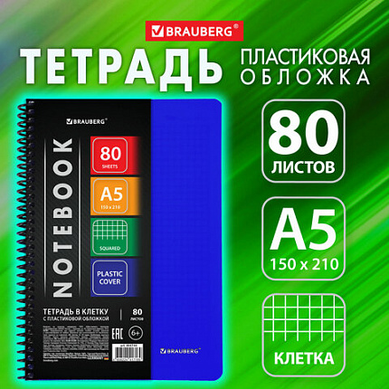 Тетрадь обложка пластик, А5, 80 л., спираль пластик, клетка, BRAUBERG "Metropolis", синий, 404744