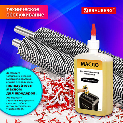 Уничтожитель (шредер) BRAUBERG 1018X, 4 уровень секретности, фрагменты 4х40 мм, 10 листов, корзина 18 литров, 532150