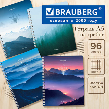 Тетрадь А5 96 л. BRAUBERG, гребень, клетка, обложка картон, "Безмятежность" (микс в спайке), 404423