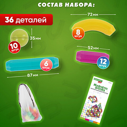 Магнитный конструктор MAGNETIC STICKS, 36 магнитных деталей, BRAUBERG KIDS, 665721
