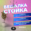 Вешалка-стойка BRABIX "CR-855" на мраморном диске, металл, 4+3 крючка, цвет серебристый, 606434