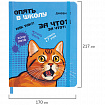 Дневник 1-11 класс 48 л., кожзам (твердая), печать, резинка, конверт, BRAUBERG, "Опять в школу", 107231