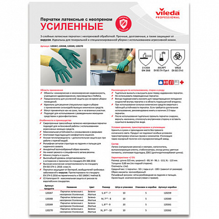 Перчатки МНОГОРАЗОВЫЕ латексные VILEDA, х/б напыление, СВЕРХПРОЧНЫЕ (неопрен), размер 8,5-9, L (большой), зелено-желтые, вес 125 г, 174307