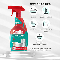 Чистящее средство 500 мл, SANITA "Антиналет", без хлора, 25761