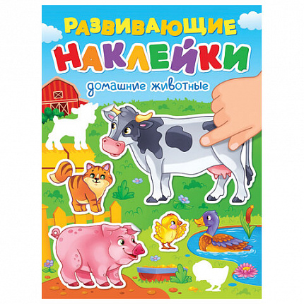 Книжка с наклейками РАЗВИВАЮЩИЕ, АССОРТИ, 140х195мм, 14 стр, ПП