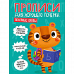 Прописи "ДЛЯ ХОРОШЕГО ПОЧЕРКА", АССОРТИ, А4, 195х276 мм, 16 стр., ПП