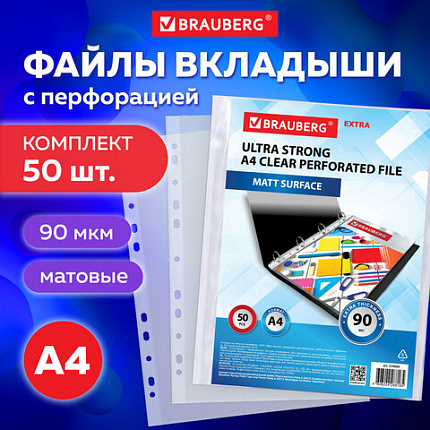 Папки-файлы перфорированные А4 BRAUBERG "EXTRA 900", КОМПЛЕКТ 50 шт., матовые, ПЛОТНЫЕ, 90 мкм, 229669
