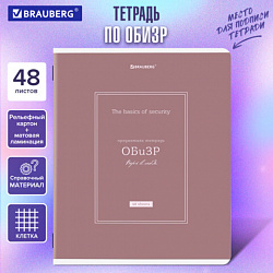 Тетрадь предметная CLASSIC 48 л., рельефный картон, матовая ламинация, ОБиЗР, клетка, подсказки, BRAUBERG, 405147