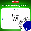 Доска на холодильник магнитно-маркерная 30х21 см с маркером, магнитом и салфеткой, BRAUBERG, 237846