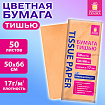 Цветная бумага ТИШЬЮ 17 г/м2, 50х66 см, 50 листов, персиковый цвет, ЗОЛОТАЯ СКАЗКА, 116489