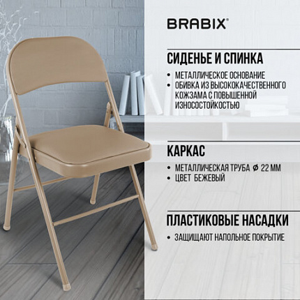 Стул складной BRABIX "Golf Plus CF-003 Комфорт", бежевый каркас, кожзам бежевый, 531567