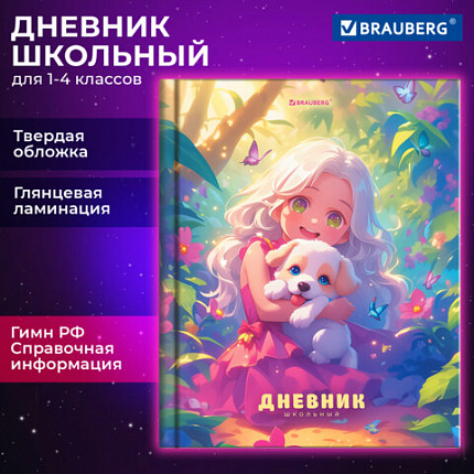 Дневник 1-4 класс 48 л., твердый, BRAUBERG, глянцевая ламинация, с подсказом, "Милашки", 107157