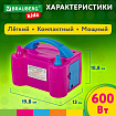 Насос ЭЛЕКТРИЧЕСКИЙ для воздушных шаров, 220 V, 600 W, BRAUBERG KIDS, 591902
