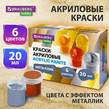 Краски акриловые МЕТАЛЛИК для рисования и творчества 6 цветов по 20 мл BRAUBERG HOBBY, 192437