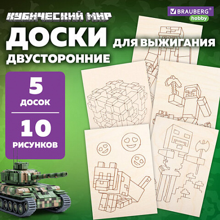 Заготовки деревянные для выжигания "Кубический мир", 5 шт., 10 рисунков, 15х21 см, BRAUBERG HOBBY, 665309