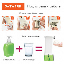 Сенсорный бесконтактный дозатор для жидкого МЫЛА-ПЕНЫ, 350 мл, DASWERK (ДАСВЕРК), 607844