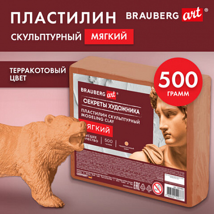 Пластилин скульптурный МЯГКИЙ ТЕРРАКОТОВЫЙ "Секреты художника", 0,5 кг, BRAUBERG ART, 107493