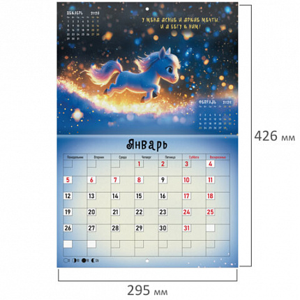 Календарь-планер настенный перекидной на 2026г, 12 листов, 30х21,3см, Милая лошадка, BRAUBERG, 116951