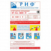 Огнетушитель порошковый ОП-8, АВСЕ (твердые, жидкие, газообразные, электрические) закачной, индивидуальный короб, РИФ