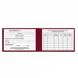 Удостоверение допуска к работе на электроустановках, КОМПЛЕКТ 5 шт., 66х100 мм, STAFF, 117575