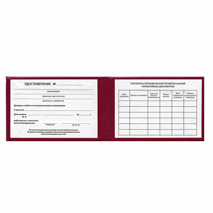 Удостоверение допуска к работе на электроустановках, КОМПЛЕКТ 5 шт., 66х100 мм, STAFF, 117575