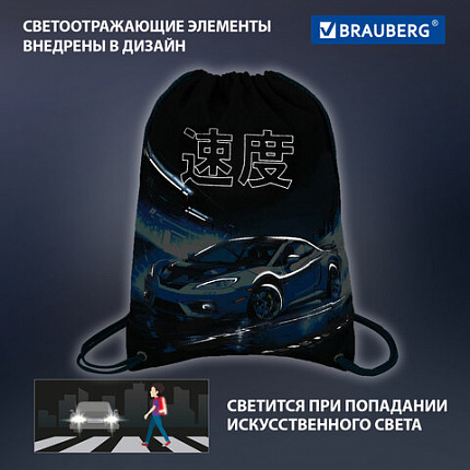 Мешок для обуви BRAUBERG PREMIUM, карман, подкладка, светоотражайка, 43х33 см, Night race, 272425