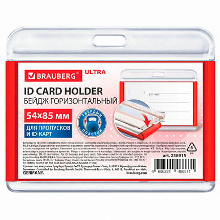 Бейдж горизонтальный для пропуска и ID-карт 54х85 мм красный, BRAUBERG ULTRA, 238915