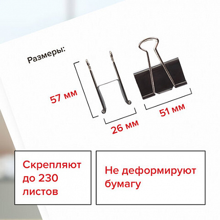 Зажимы для бумаг большие STAFF "EVERYDAY", КОМПЛЕКТ 12 шт., 51 мм, на 230 листов, черные, картонная коробка, 224610