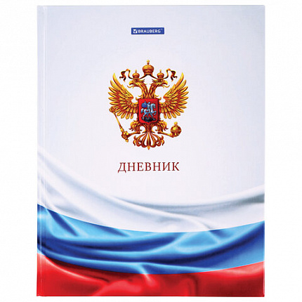 Дневник 1-11 класс 40 л., твердый, BRAUBERG, ламинация, цветная печать, "РОССИЙСКОГО ШКОЛЬНИКА-4", 106052