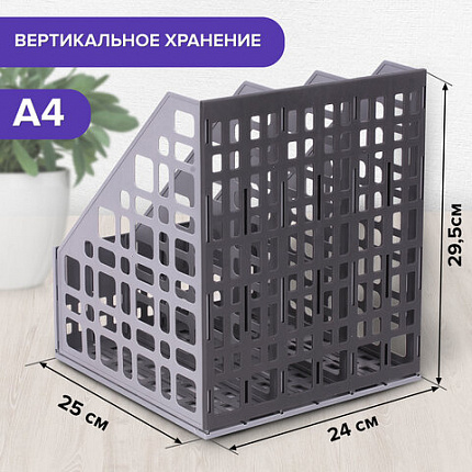 Лоток вертикальный для бумаг BRAUBERG "MAXI Plus", 240 мм, 3 отделения, сетчатый, сборный, серый, 237014
