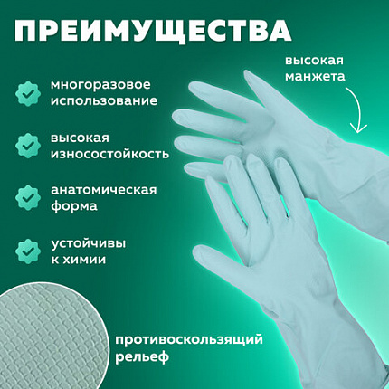 Перчатки МНОГОРАЗОВЫЕ латексные с ароматом АЛОЭ зеленые, хлопчатобумажное напыление, размер 7-8, M (средний), вес 58 г, КП, 139597