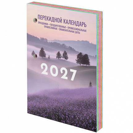 Календарь настольный перекидной на 2027 г., 160 л., блок офсет, 4 КРАСКИ, STAFF, "ЛАВАНДА", 118502