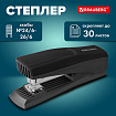 Степлер № 24/6, 26/6 BRAUBERG "SUPER", до 30 листов, черный, 272739