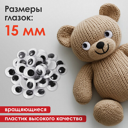 Глазки для творчества самоклеящиеся, вращающиеся, черно-белые, 15 мм, 30 шт., ОСТРОВ СОКРОВИЩ, 661310