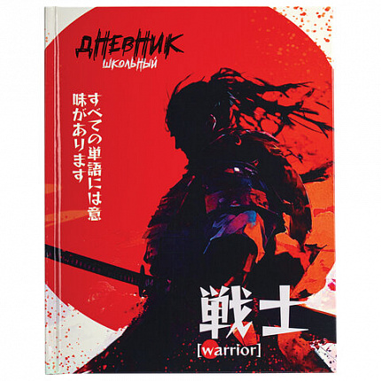 Дневник 1-4 класс 48 л., твердый, ЮНЛАНДИЯ, глянцевая ламинация, с подсказом, "Самурай", 107145