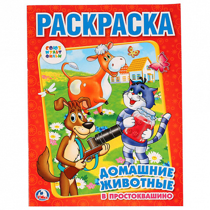 Книжка-раскраска "ЛИЦЕНЗИОННЫЕ СЮЖЕТЫ", АССОРТИ, 210х290 мм, 16 страниц, "УМКА"