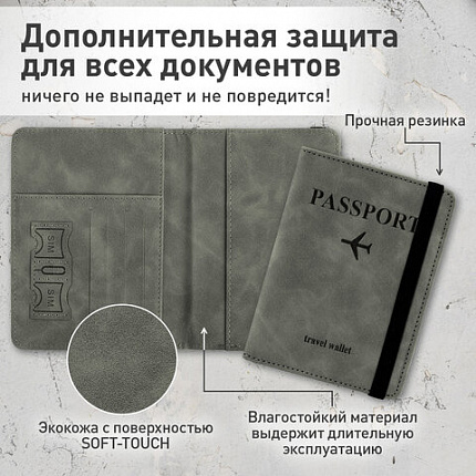 Обложка для паспорта и документов с защитой от считывания, 9 карманов, резинка, экокожа, серая, BRAUBERG, 238749
