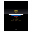 Тетрадь А5 48 л., HATBER, скоба, клетка, глянцевая ламинация, Россия (микс в спайке), 093056, 48Т5лВ1