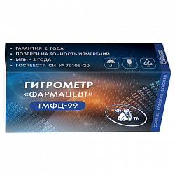 Гигрометр-термометр электронный ФАРМ-СИБ ТМФЦ-99 с поверкой РФ