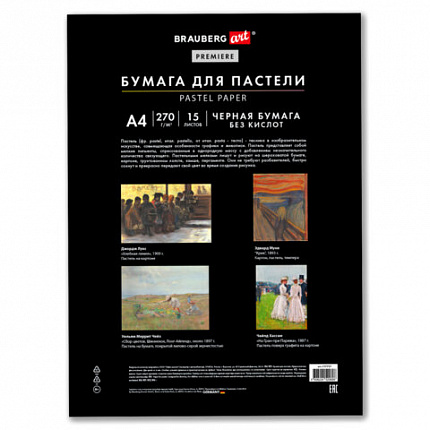 Бумага для пастели ФАКТУРНАЯ А4 в папке, 15 листов, ЧЕРНАЯ, 270 г/м2, BRAUBERG ART, К, 117757