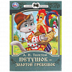 Книжка для детей "СКАЗКИ И СТИХИ МАЛЫШАМ", ассорти, 163х190 мм, 16 страниц, УМКА