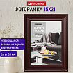Рамка 15х21 см небьющаяся, багет 30 мм, МДФ, BRAUBERG "Herzog", цвет вишня, 391254